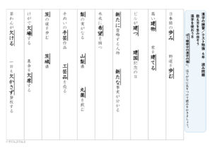 【東京書籍】漢字４年　３学期①